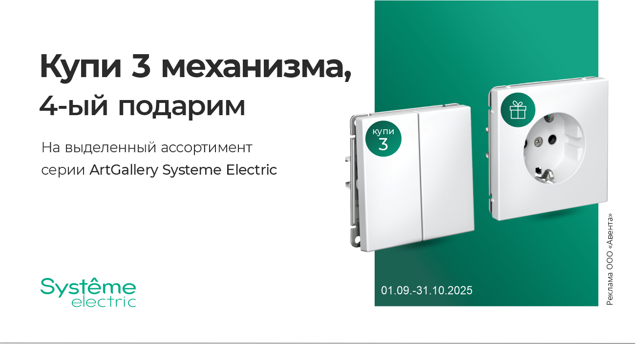 Купи три механизма, четвертый подарим
