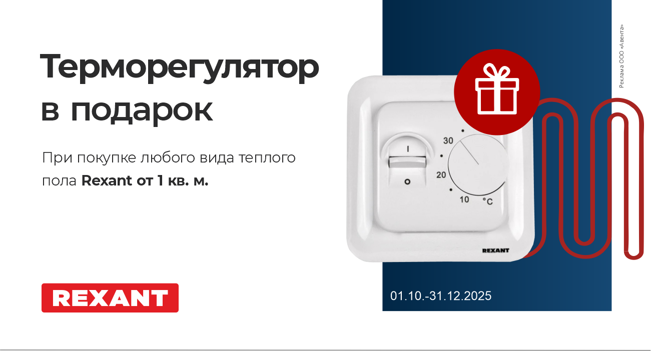 Терморегулятор в подарок