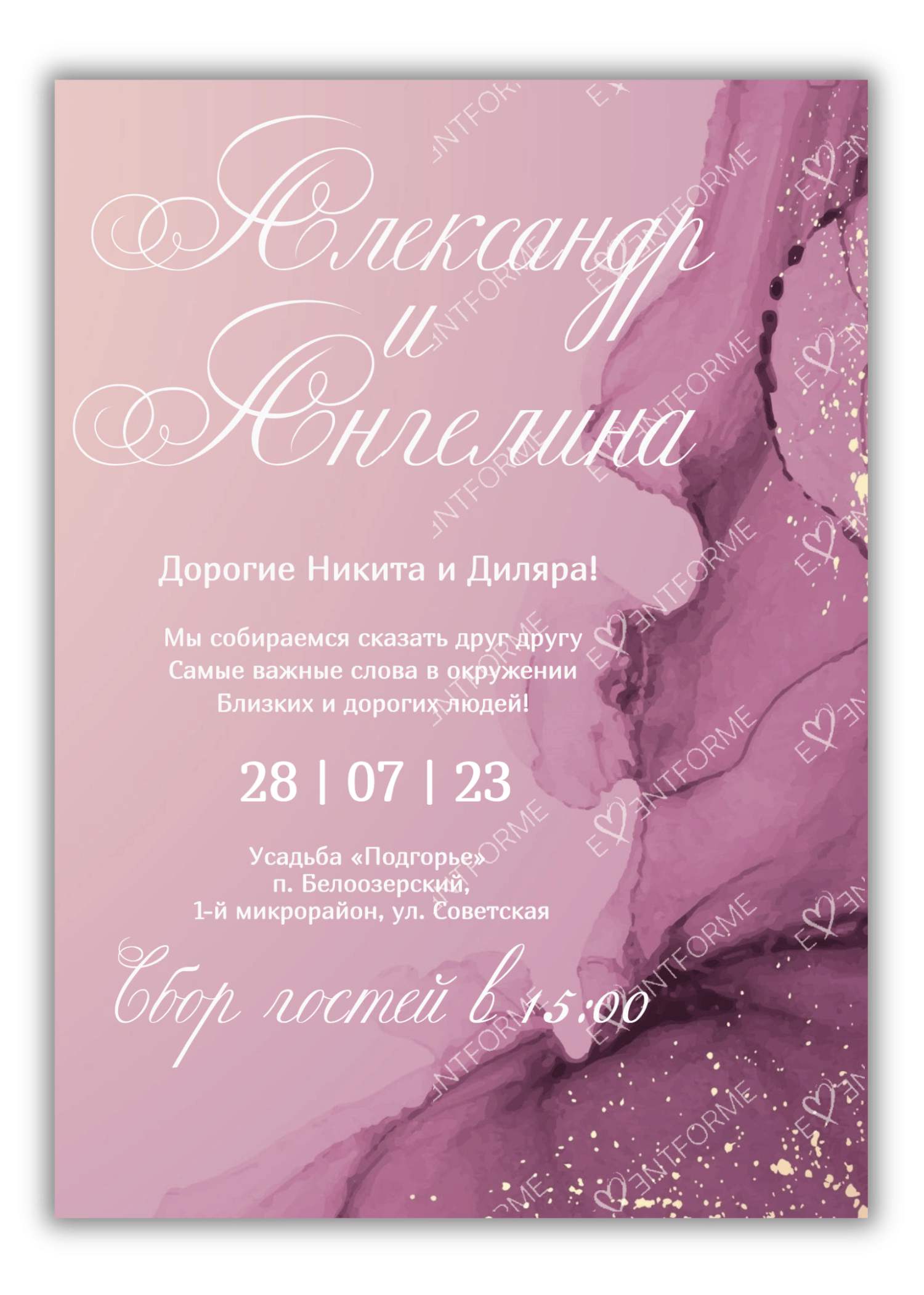 Свадебные шаблоны: Приглашение в стиле розовое | Eventforme