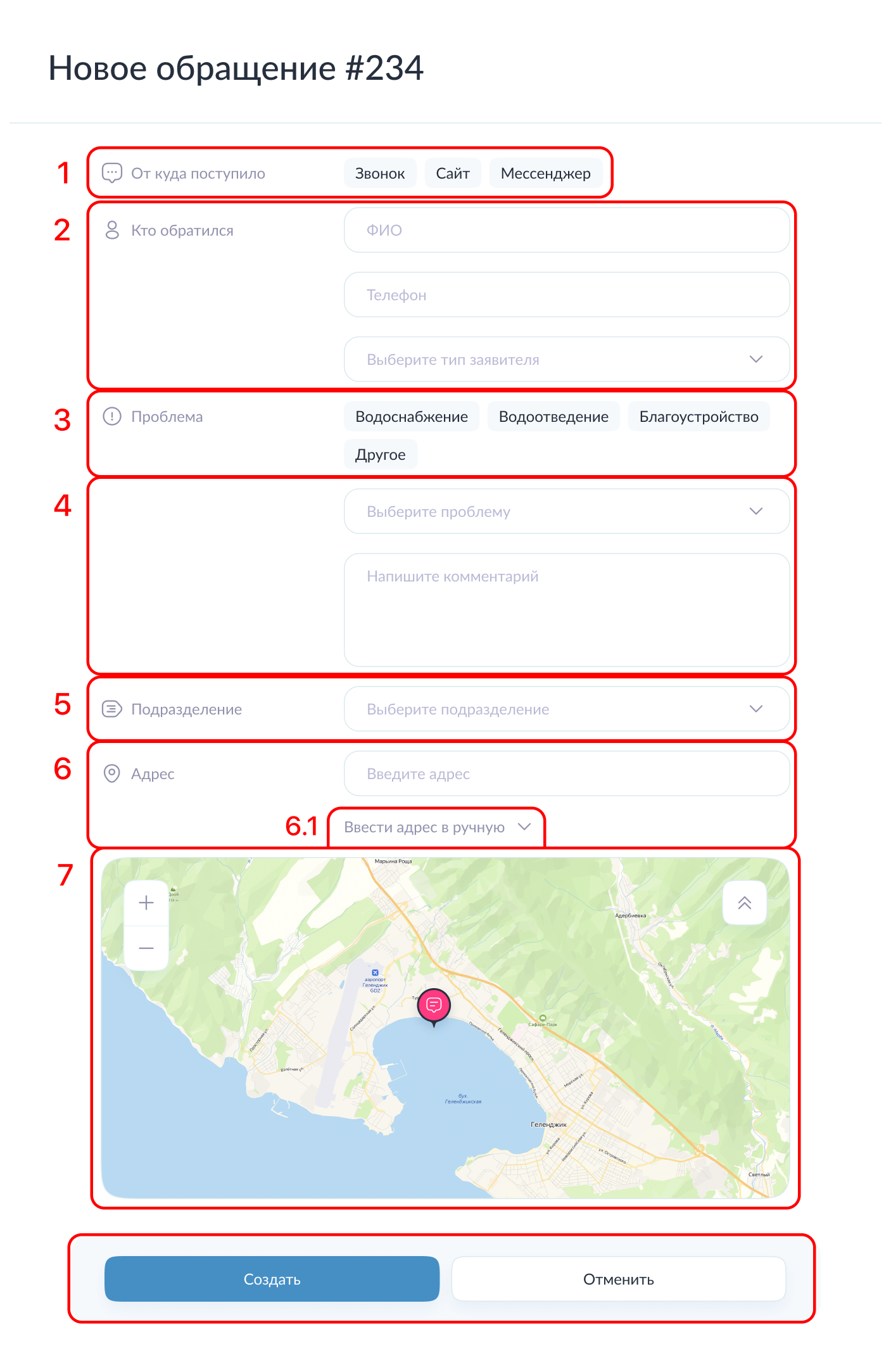 Форма нового обращения Форма нового обращения