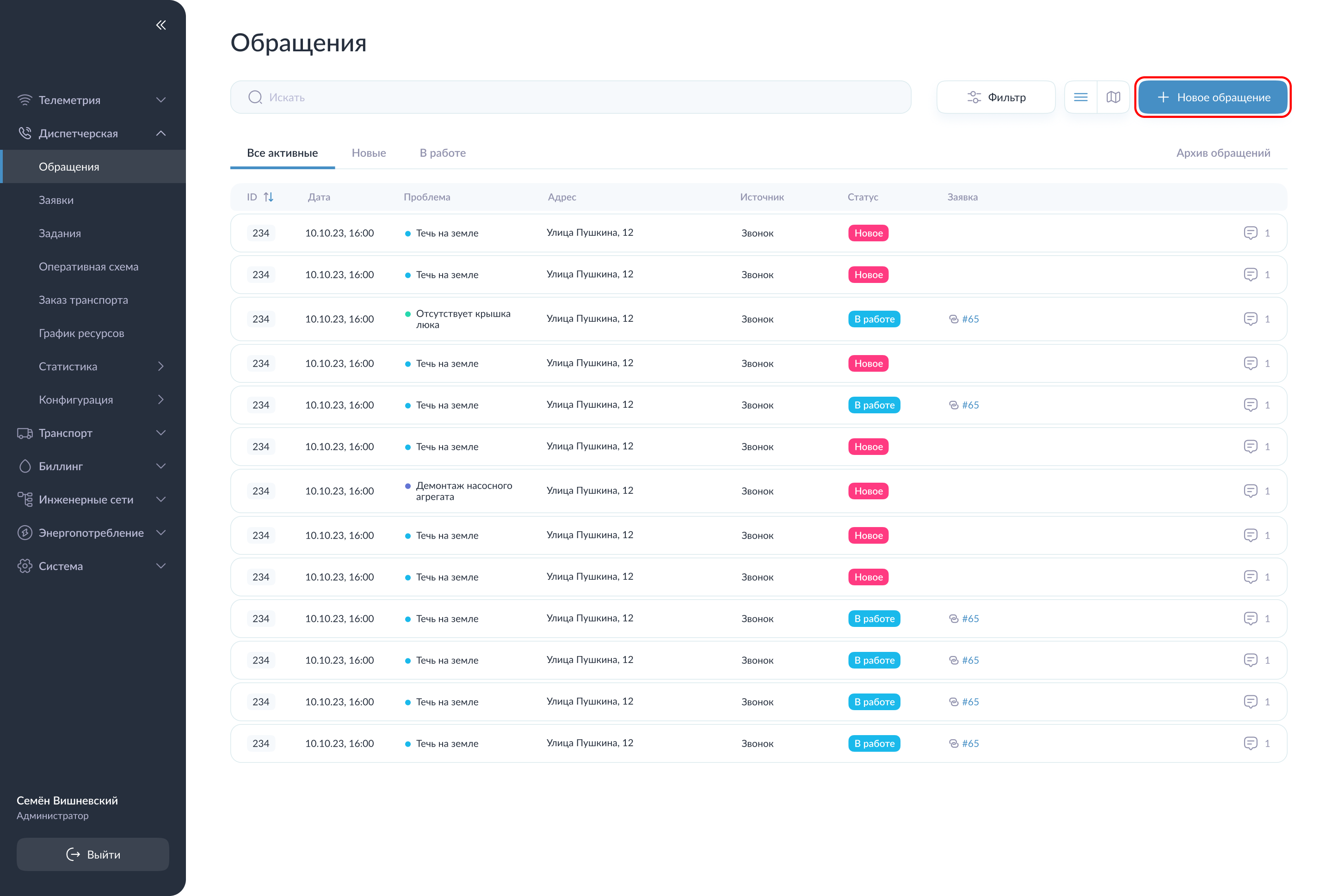 Кнопка Новое обращение Кнопка Новое обращение