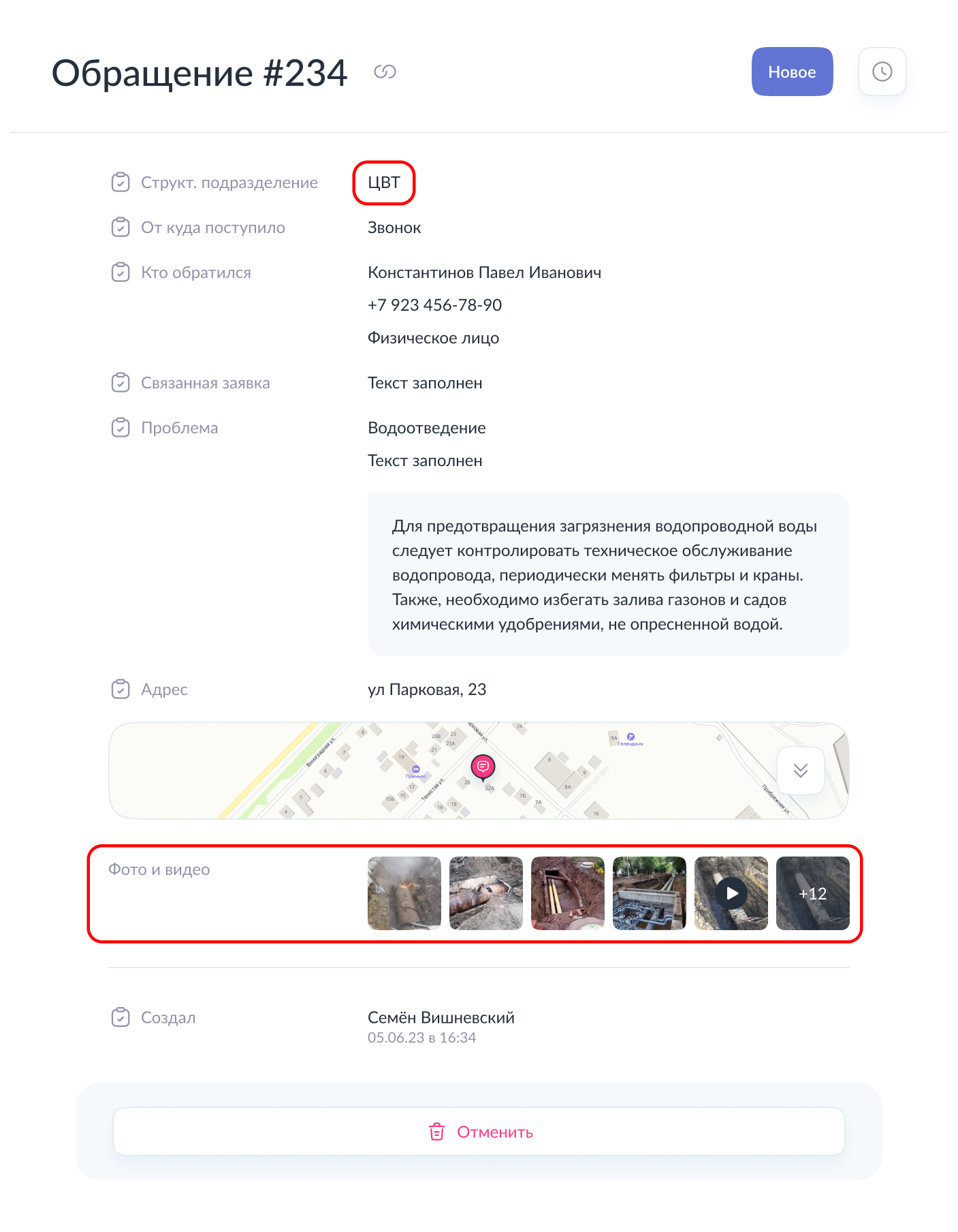Отображение структурного подразделения Отображение структурного подразделения