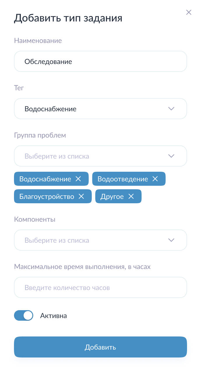 Форма редактирования типов заданий