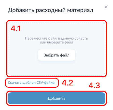 Used materials add file