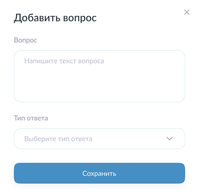 Форма добавления нового вопроса в чек-лист