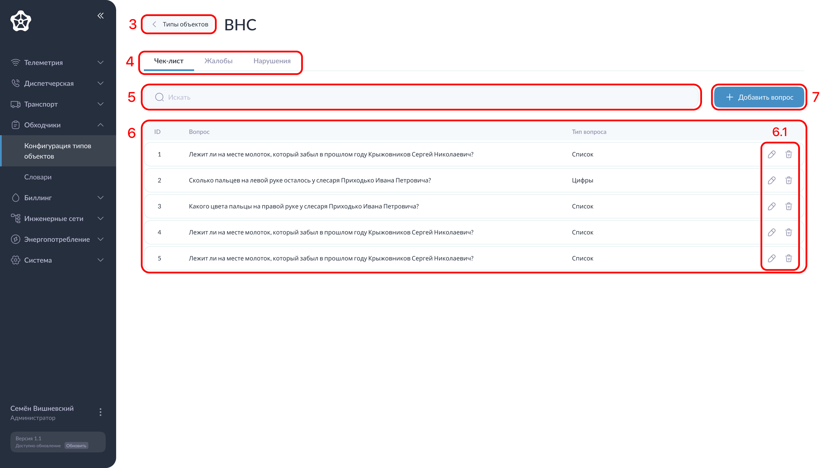 Обзор элементов в разделе Чек-лист