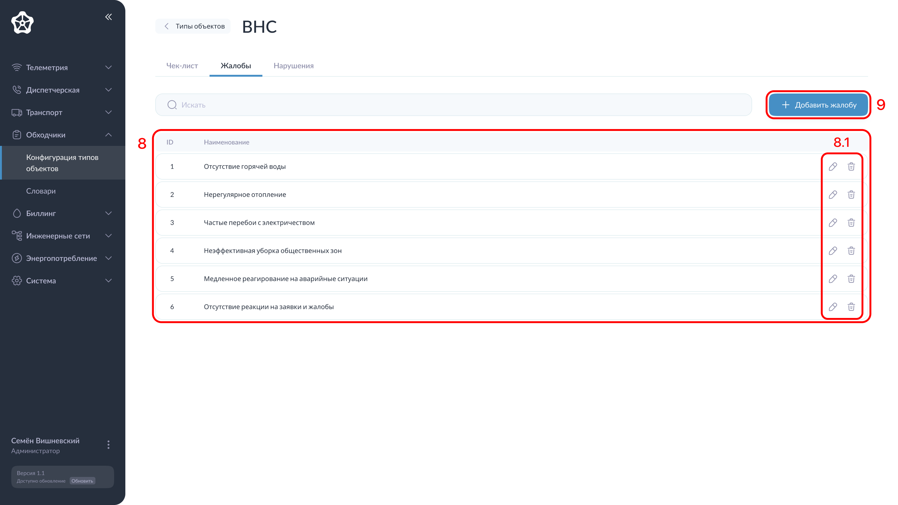 Обзор элементов в разделе Жалобы