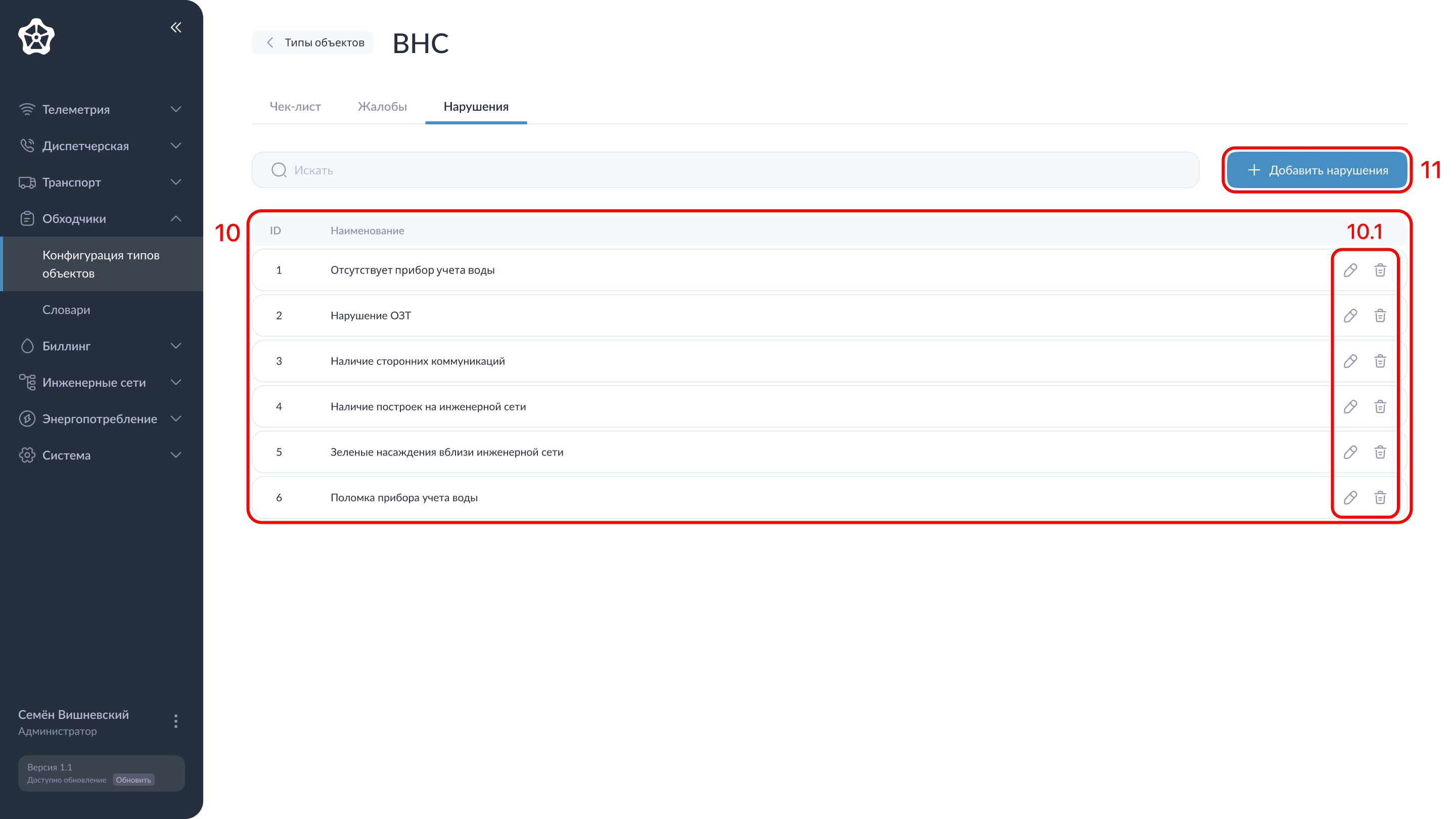 Обзор элементов в разделе Нарушения