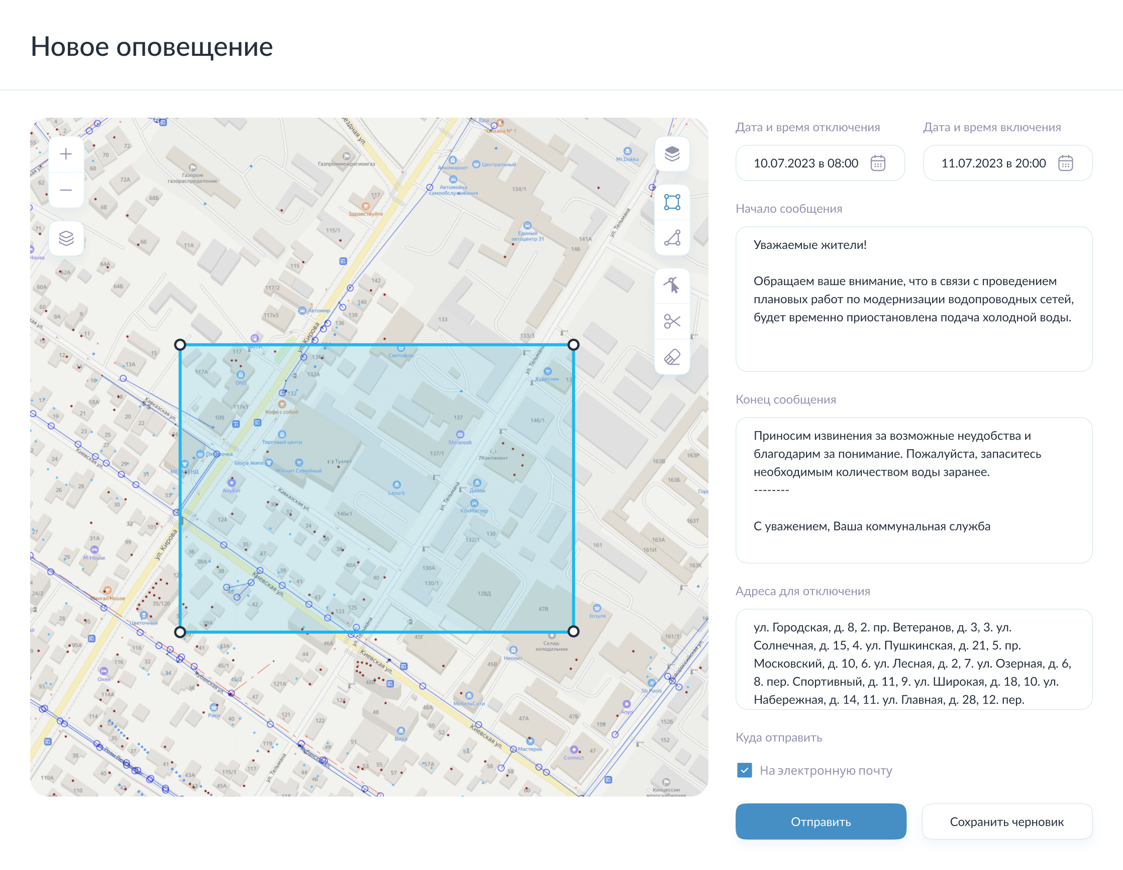Заполненная форма добавления нового оповещения Заполненная форма добавления нового оповещения