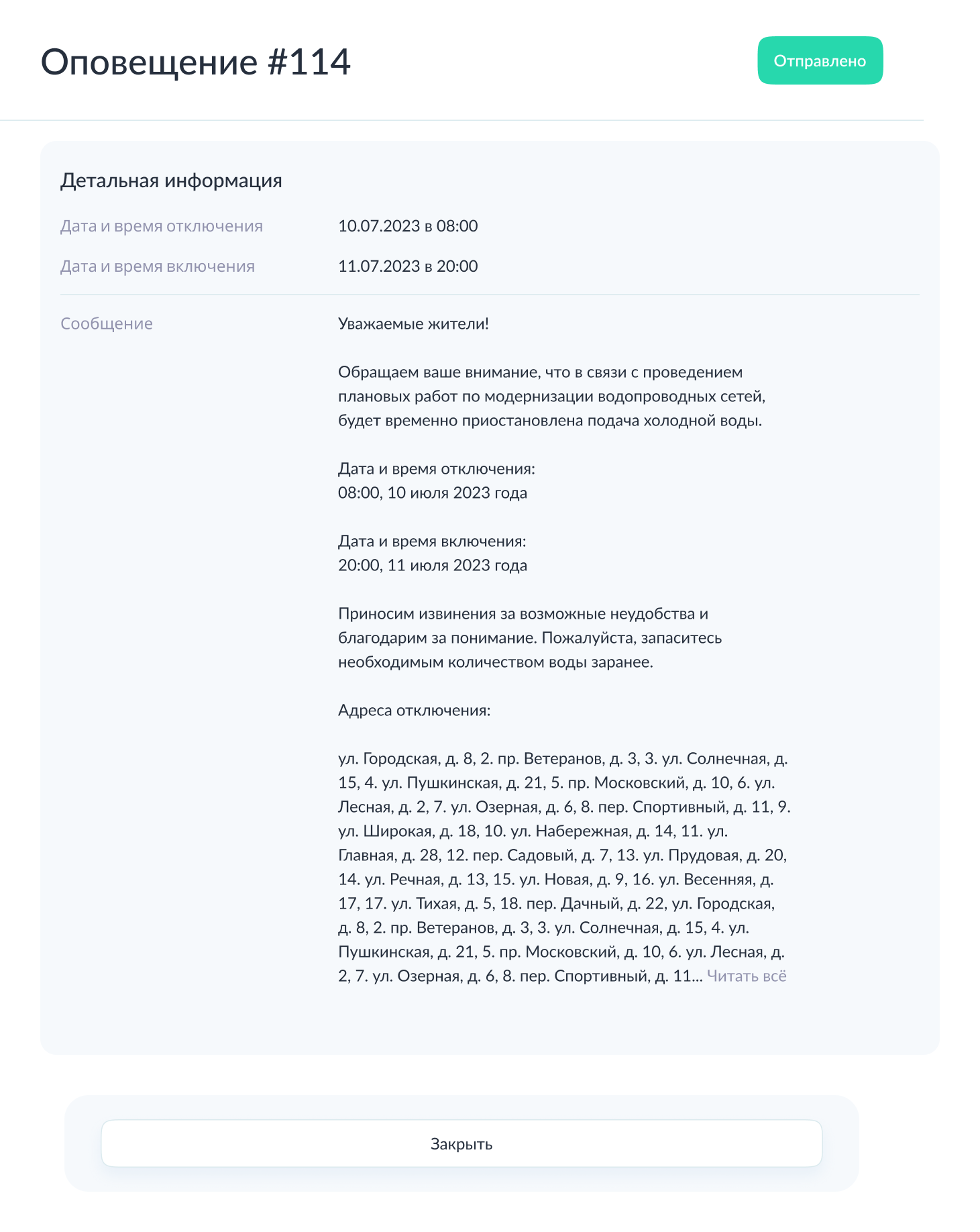 Модальная форма оповещения Модальная форма оповещения