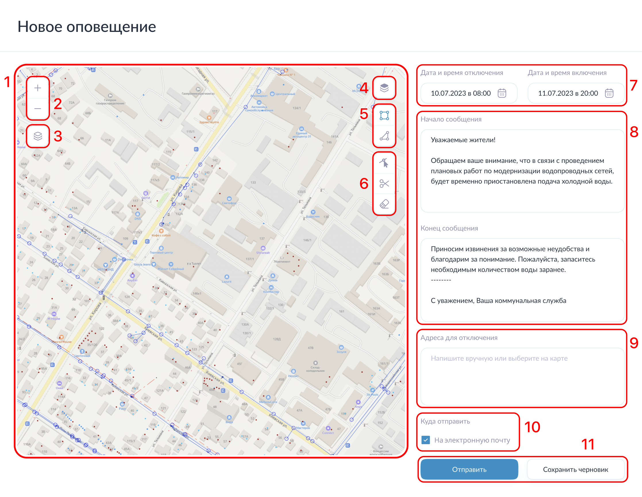 Форма добавления нового оповещения Форма добавления нового оповещения