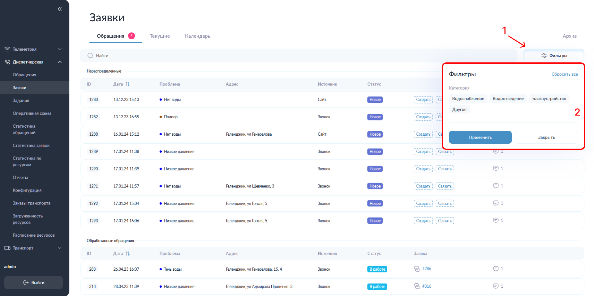Фильтры в разделе Обращения Фильтры в разделе Обращения
