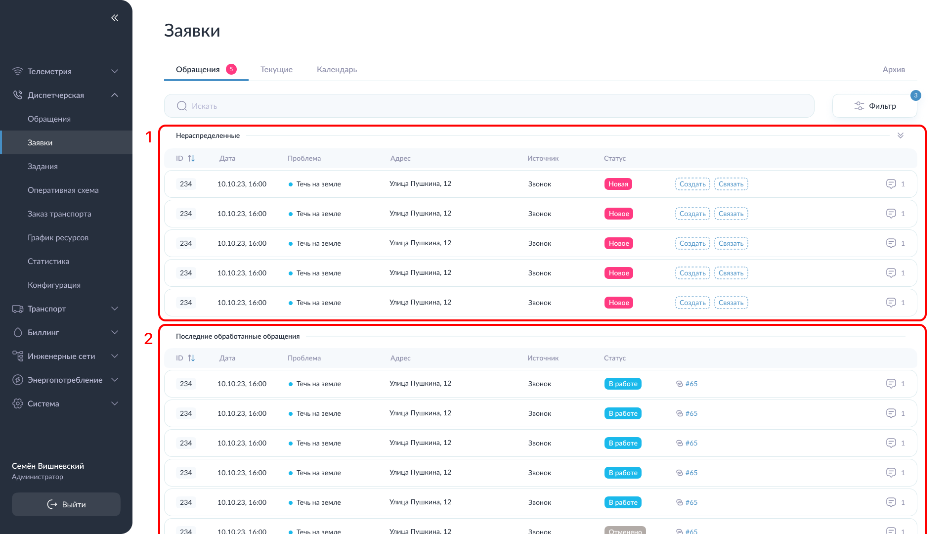 Обращения Обращения