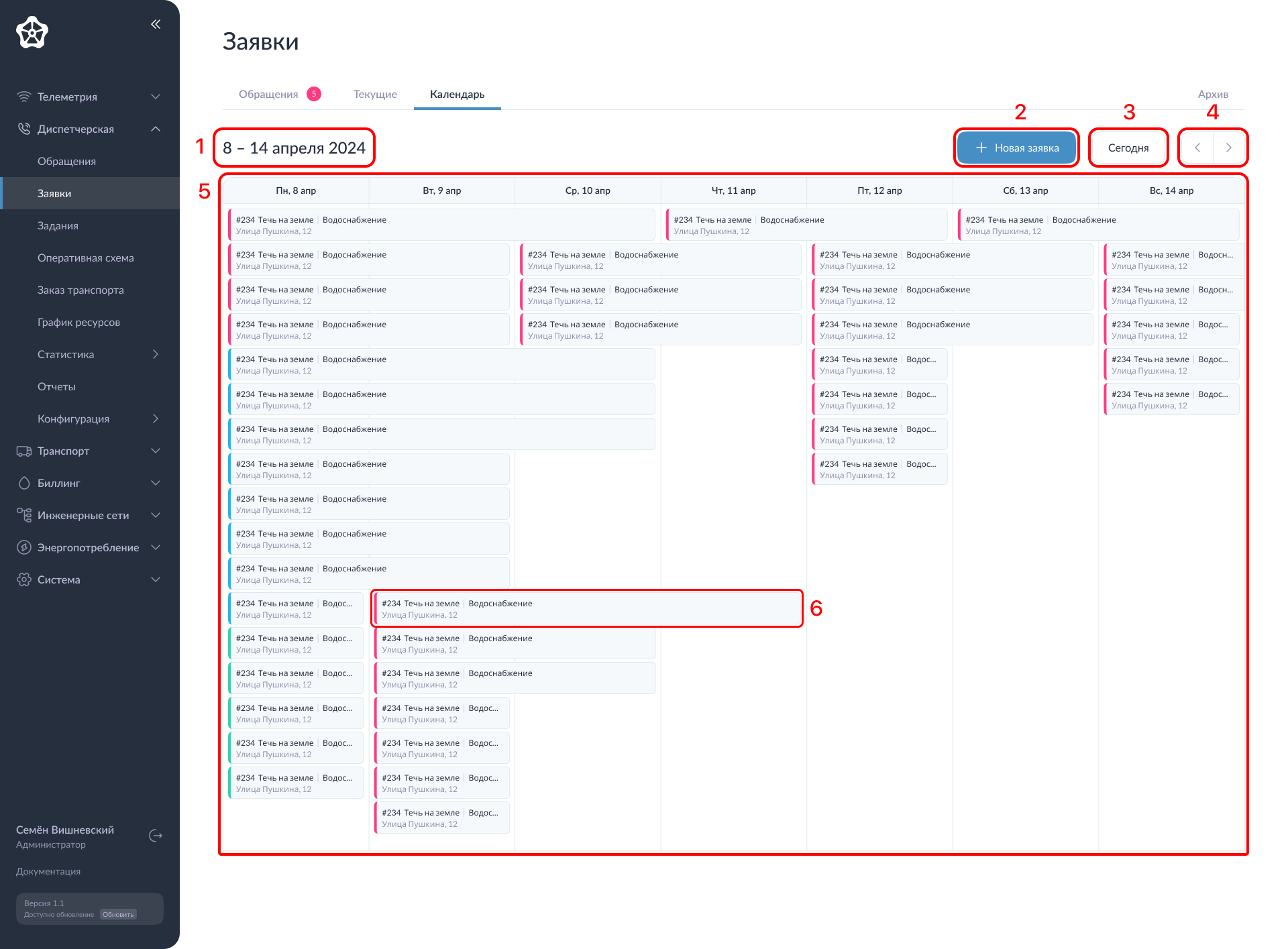 Календарь Календарь