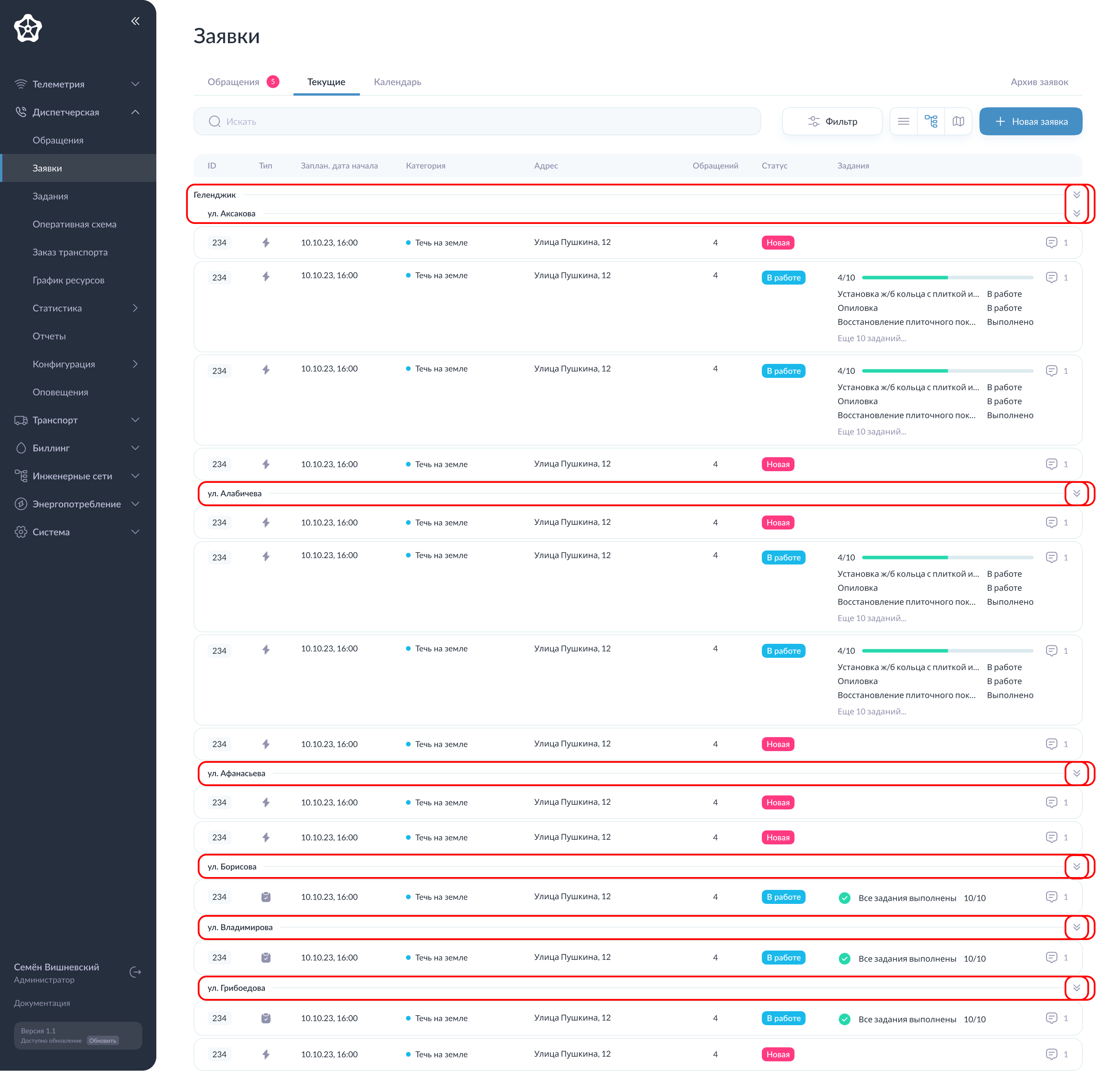 Группировка заявок по адресу Группировка заявок по адресу