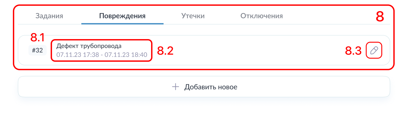 Занесение утечки Занесение утечки