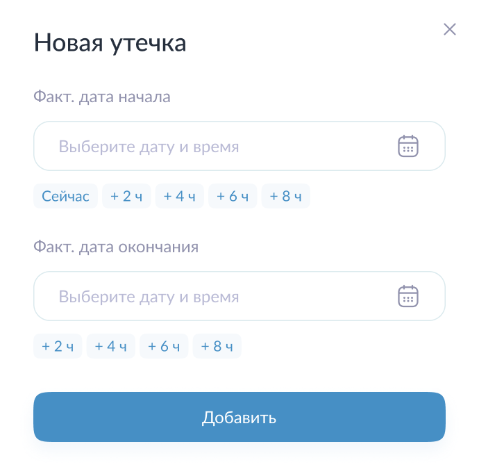 Занесение новой утечки Занесение новой утечки