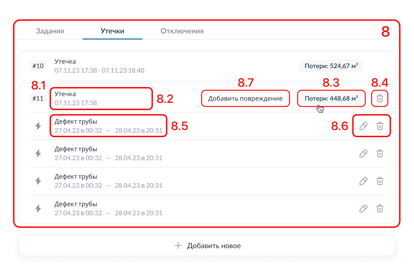 Утечки Утечки