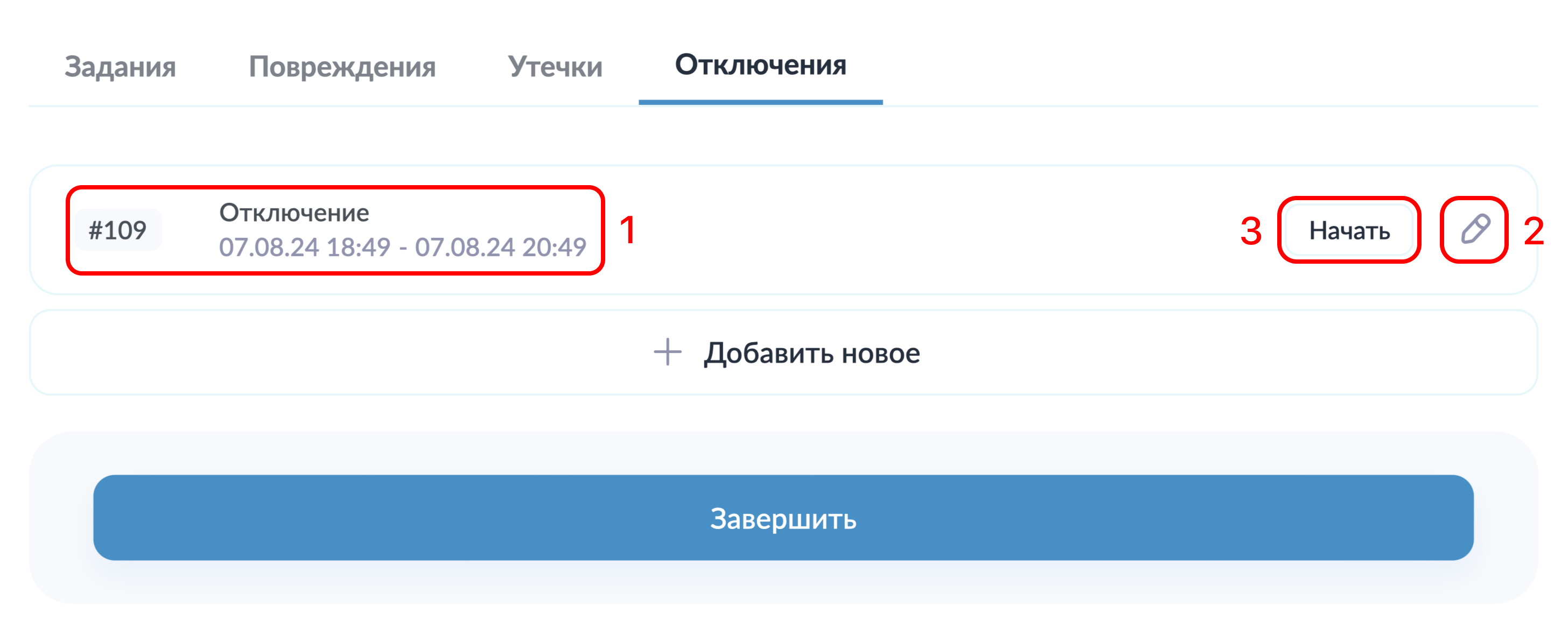 Элементы управления отключением Элементы управления отключением