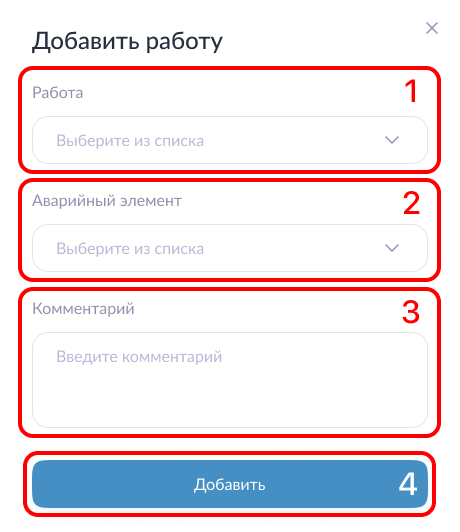 Добавление работ