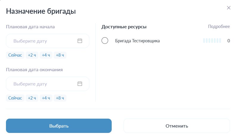 Выбор исполнителя ресурса