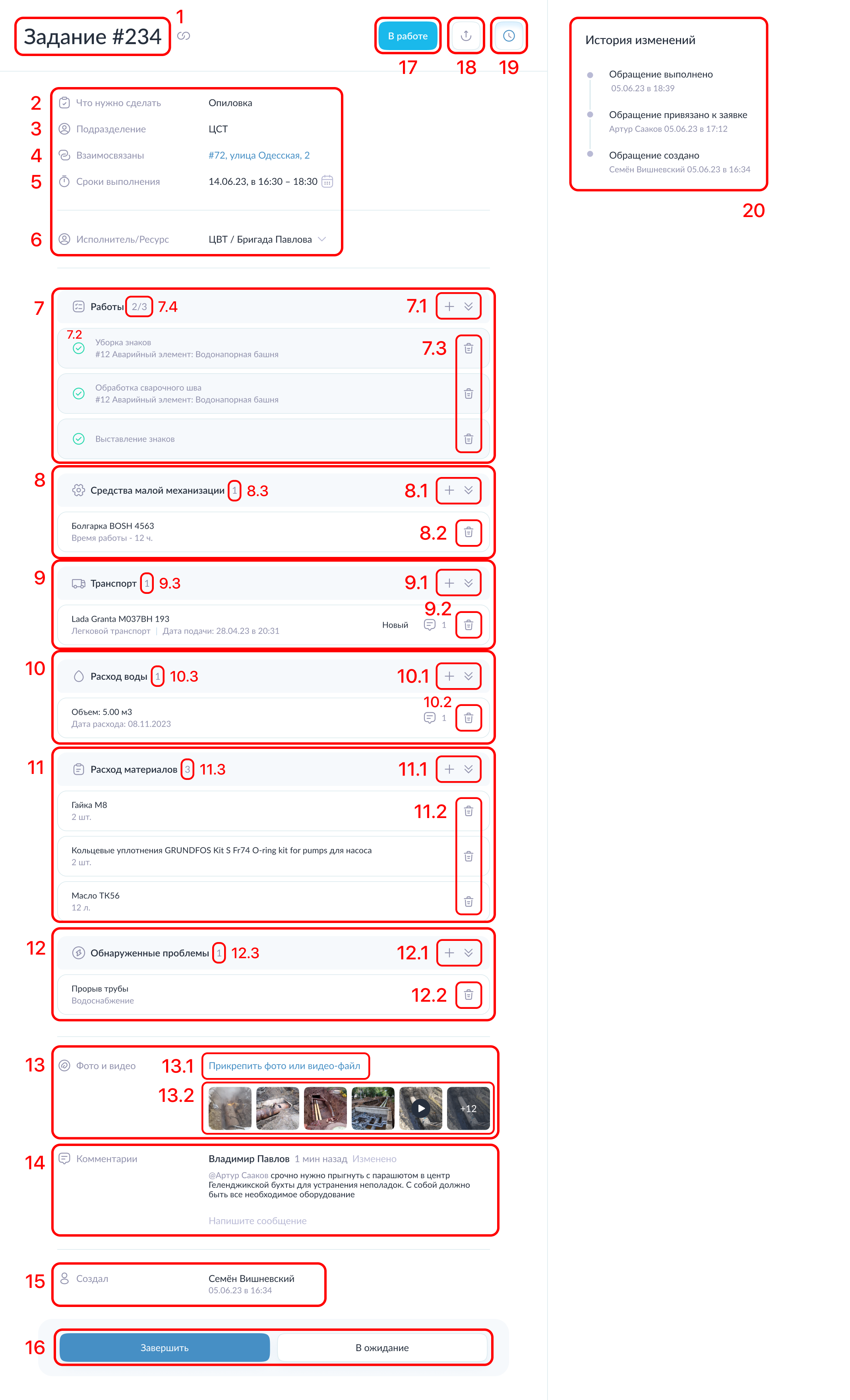 Обзор элементов управления формы задания при текущем статусе В работе