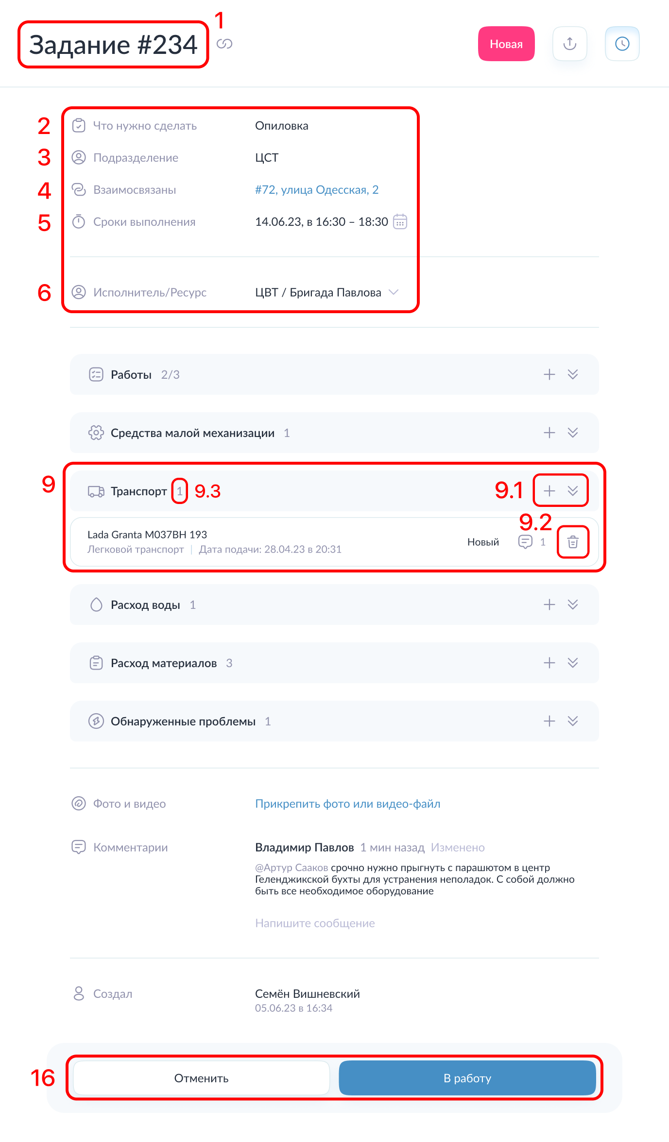 Обзор элементов управления формы задания при текущем статусе Новое