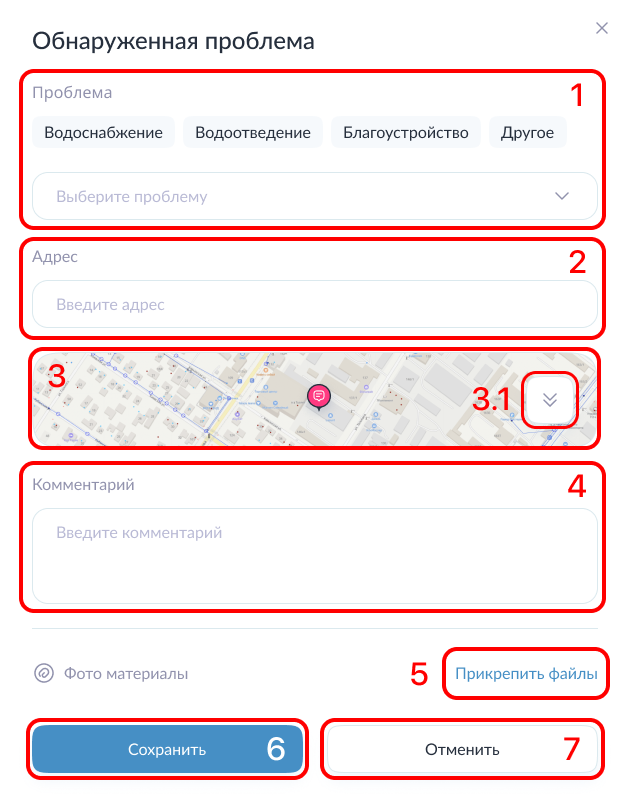 Добавление Обнаруженной проблемы в задание