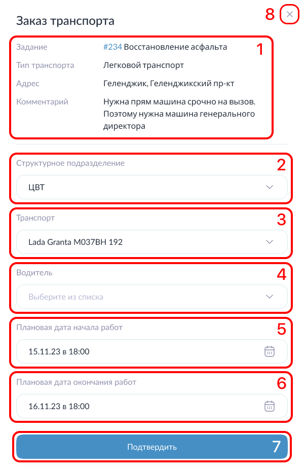 Редактирование нового заказа ТС Редактирование нового заказа ТС
