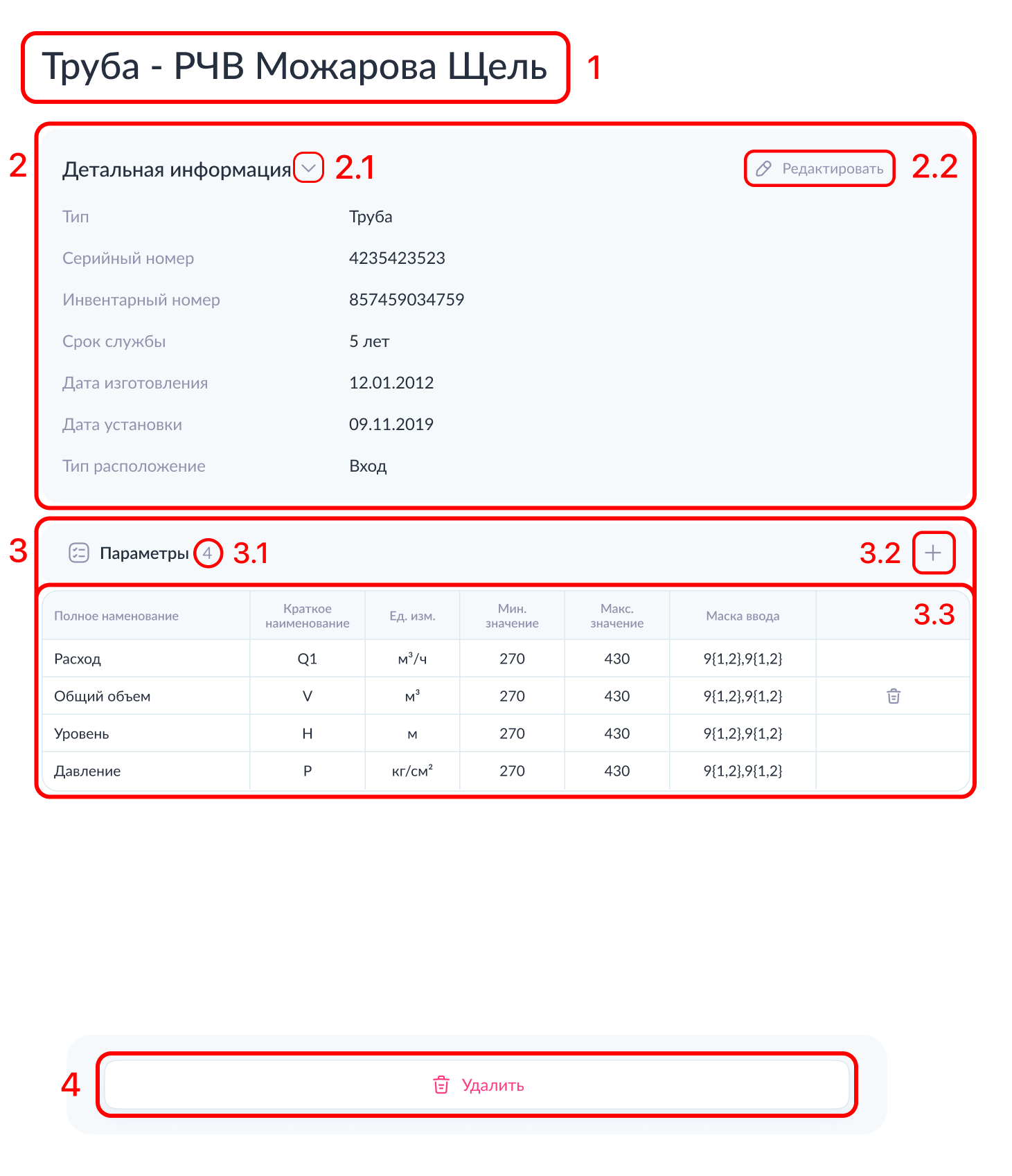 Модальная форма отдельного оборудования Модальная форма отдельного оборудования