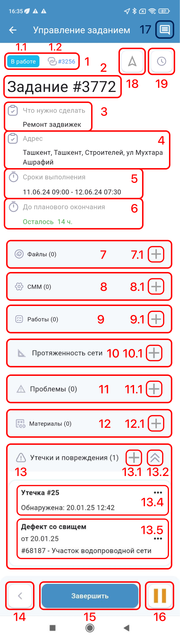 Элементы управления в форме задания