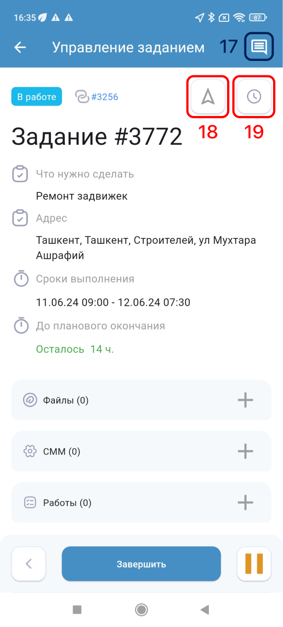 Элементы управления в форме задания