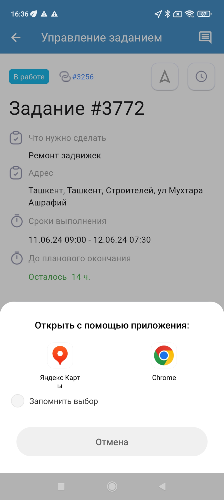 Геолокация