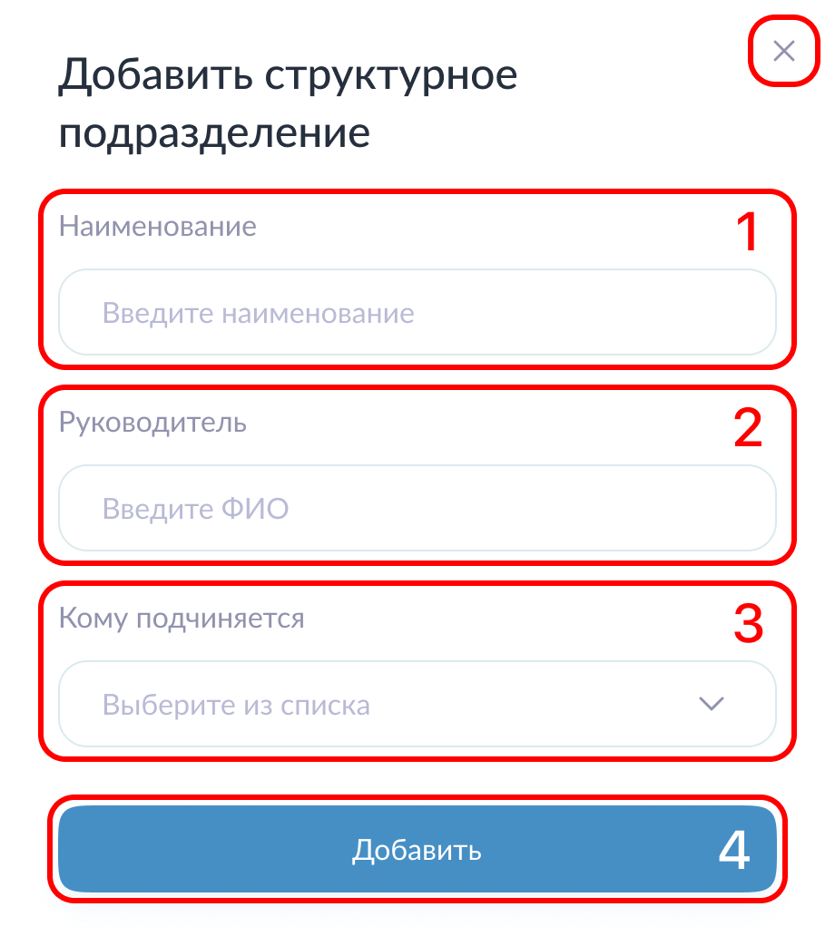 Добавление новых подразделений
