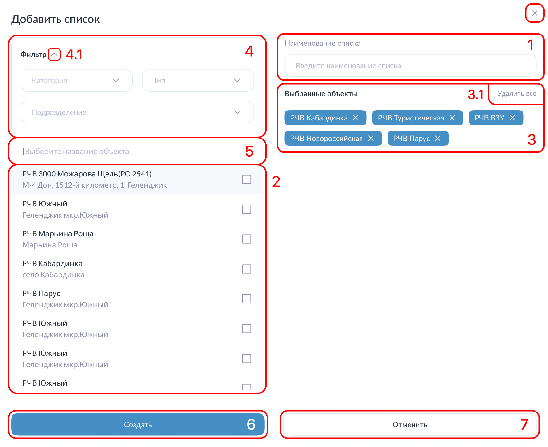 Форма создания нового списка объектов Форма создания нового списка объектов