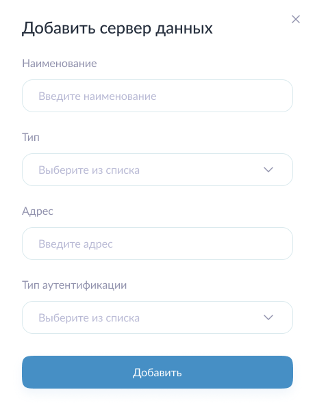 Добавить сервер даннх Добавить сервер даннх