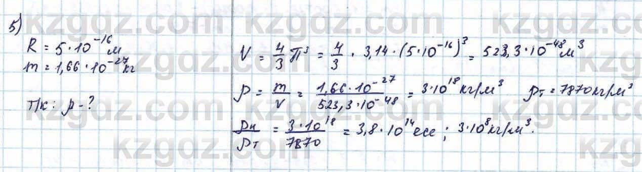 Физика Башар?лы Р. 9 класс 2019 §44. Атомное ядро. Ядерное ...