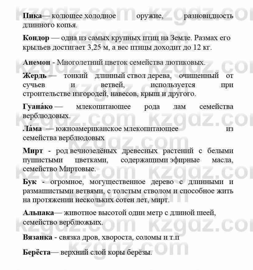 Русский язык Жанпейс У. 8 класс 2018 Урок 60–61. Янка Мавр. «Сын воды ...
