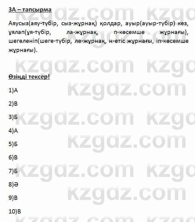 ?аза? тілі ?апалбек Б. 8 класс 2018 7. Орыс графикасына негізделген ...