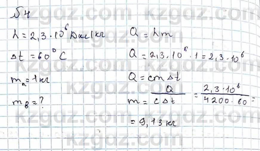 Физика Закирова Н. 8 класс 2018 § 12. Кипение, удельная теплота ...