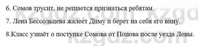 Русский язык Жанпейс У. 8 класс 2018 Урок 12–13. В.К. Железников ...