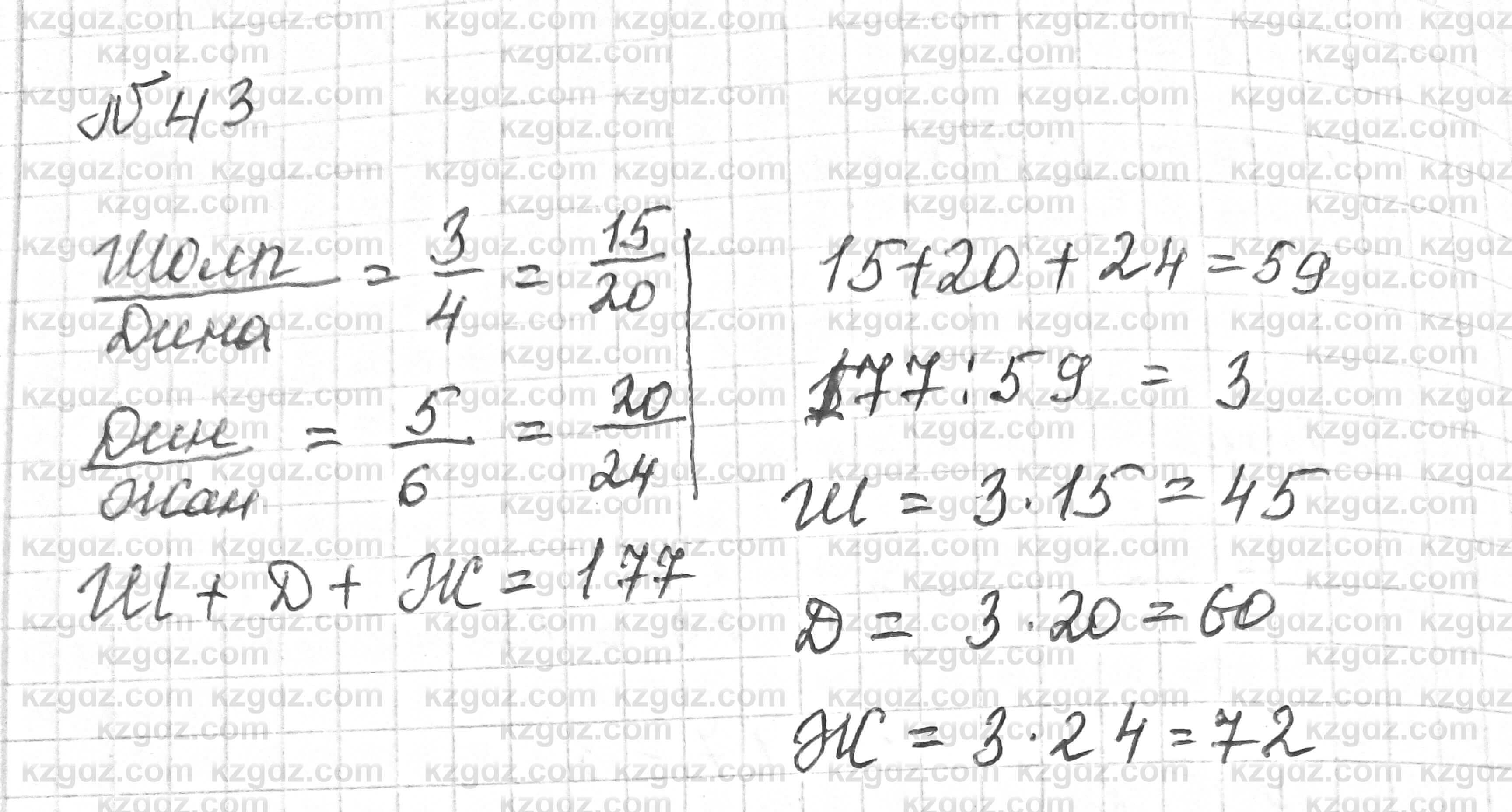 Математика Алдамуратова Т. 6 класс 2018 1.2. Задачи на деление в данном ...
