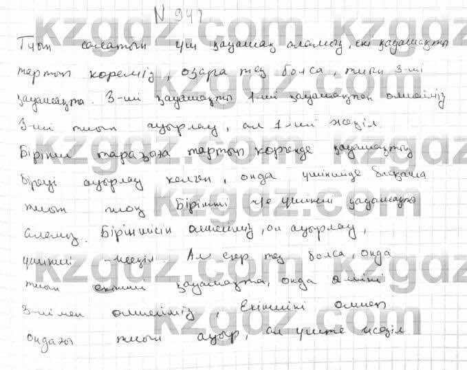 Математика Алдамуратова Т. 6 класс 2018 5.5. Линейное неравенство с ...