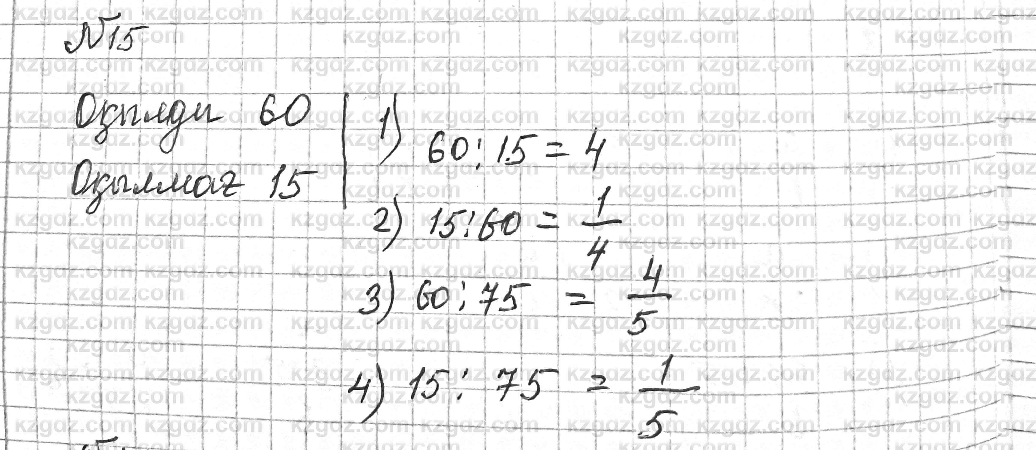 Математика Алдамуратова Т. 6 класс 2018 1.1. Отношение двух чисел ...