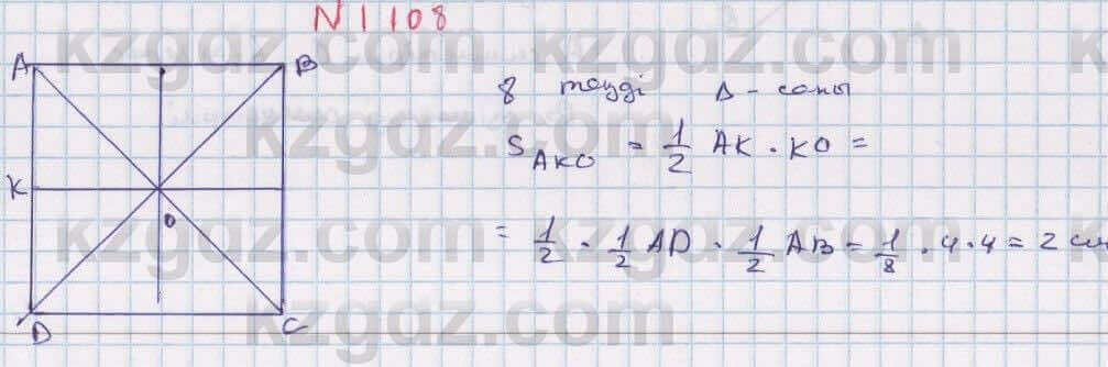 Математика Алдамуратова Т. 6 класс 2018 6.5. Осевая симметрия ...