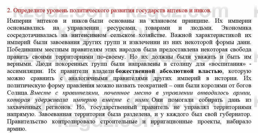 Всемирная история Кокебаева Г. 7 класс 2018 Проверьте свои знания ...