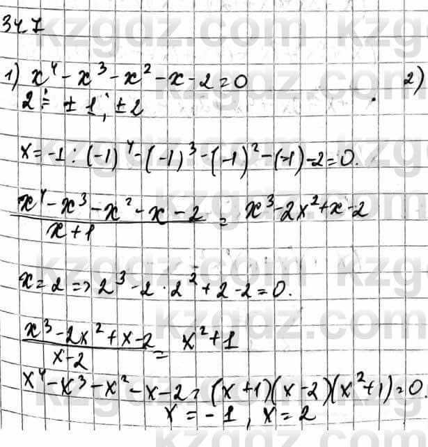 Алгебра Абылкасымова А. 10 класс 2019 § 34. Уравнения высших степеней ...