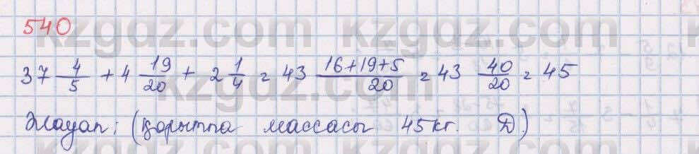 Математика Алдамуратова Т. 5 класс 2017 3.9. Сложение и вычитание ...