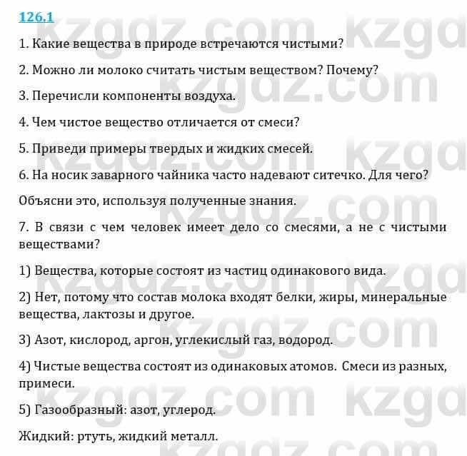 Естествознание Верховцева Л.А. 5 класс 2019 §22. В чем разница между ...