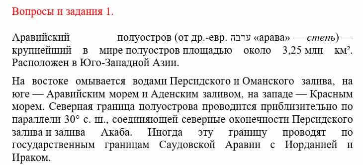 Всемирная история Айтбай Р. 6 класс 2018 Вопросы и задания Вопрос 1 ГДЗ ...